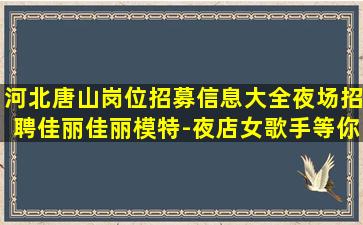 德州夜场招聘