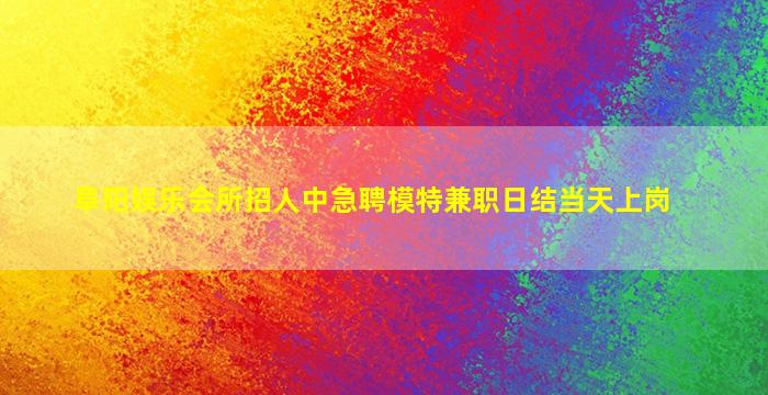 威海KTV招聘